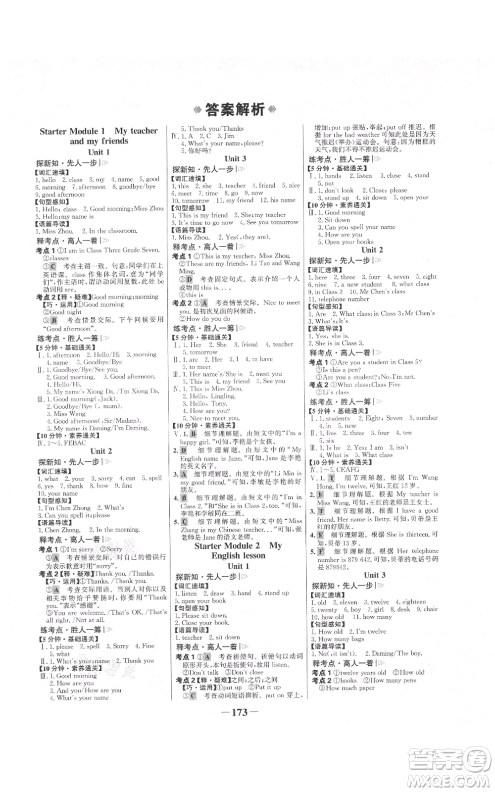 延邊大學(xué)出版社2021世紀(jì)金榜金榜學(xué)案七年級上冊英語外研版參考答案