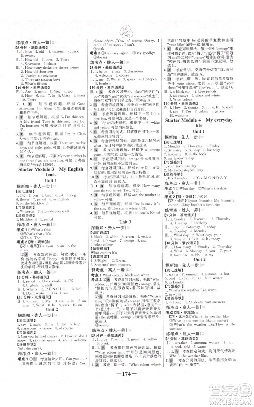 延邊大學(xué)出版社2021世紀(jì)金榜金榜學(xué)案七年級上冊英語外研版參考答案