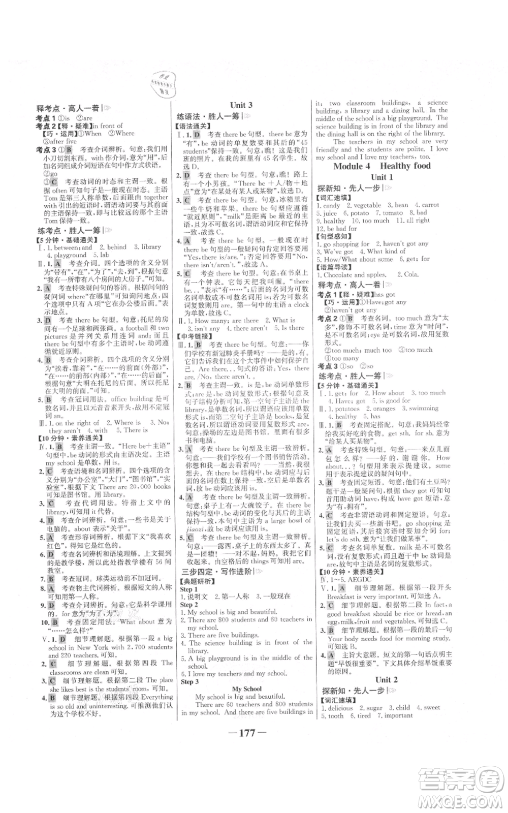 延邊大學(xué)出版社2021世紀(jì)金榜金榜學(xué)案七年級上冊英語外研版參考答案