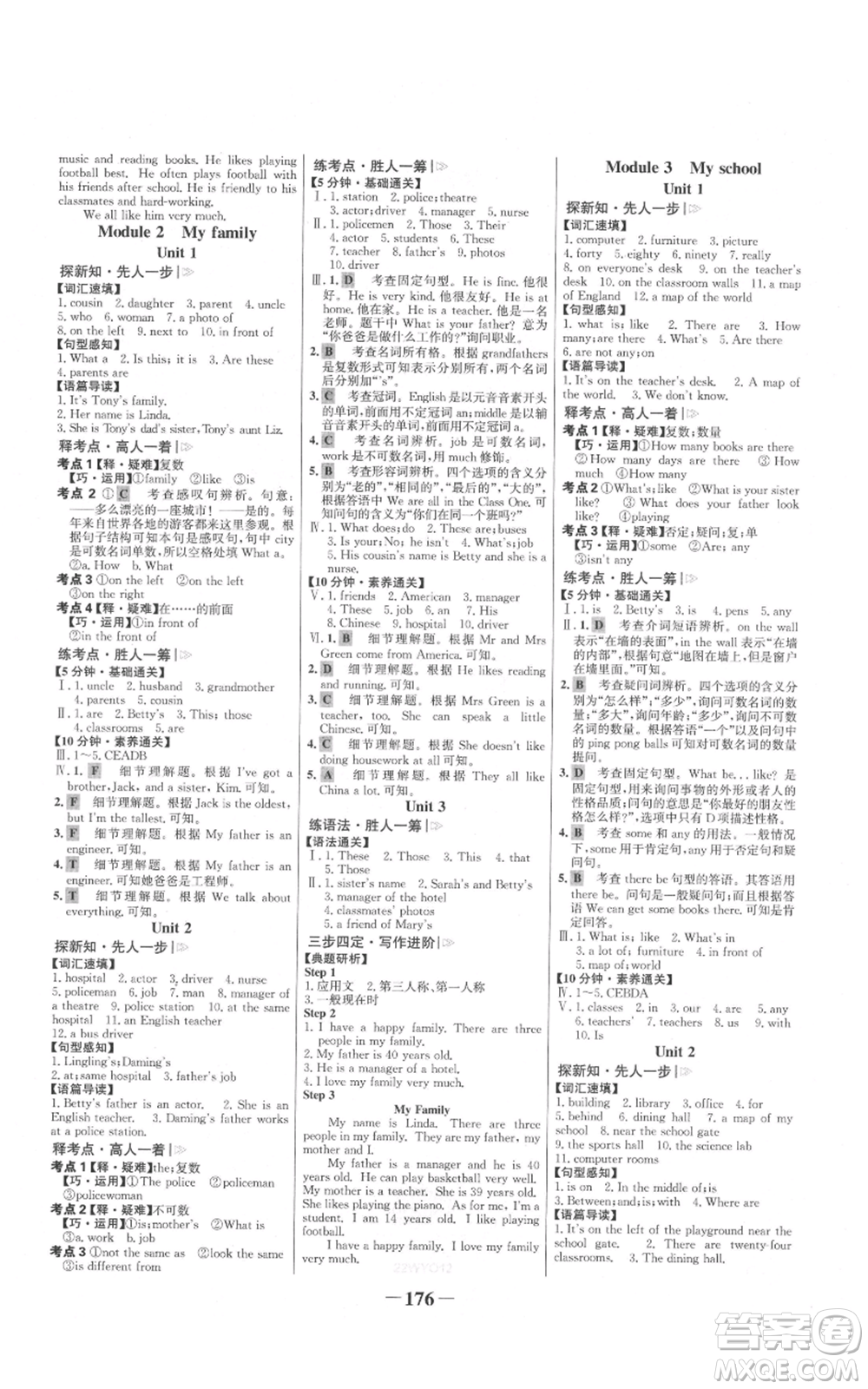 延邊大學(xué)出版社2021世紀(jì)金榜金榜學(xué)案七年級上冊英語外研版參考答案