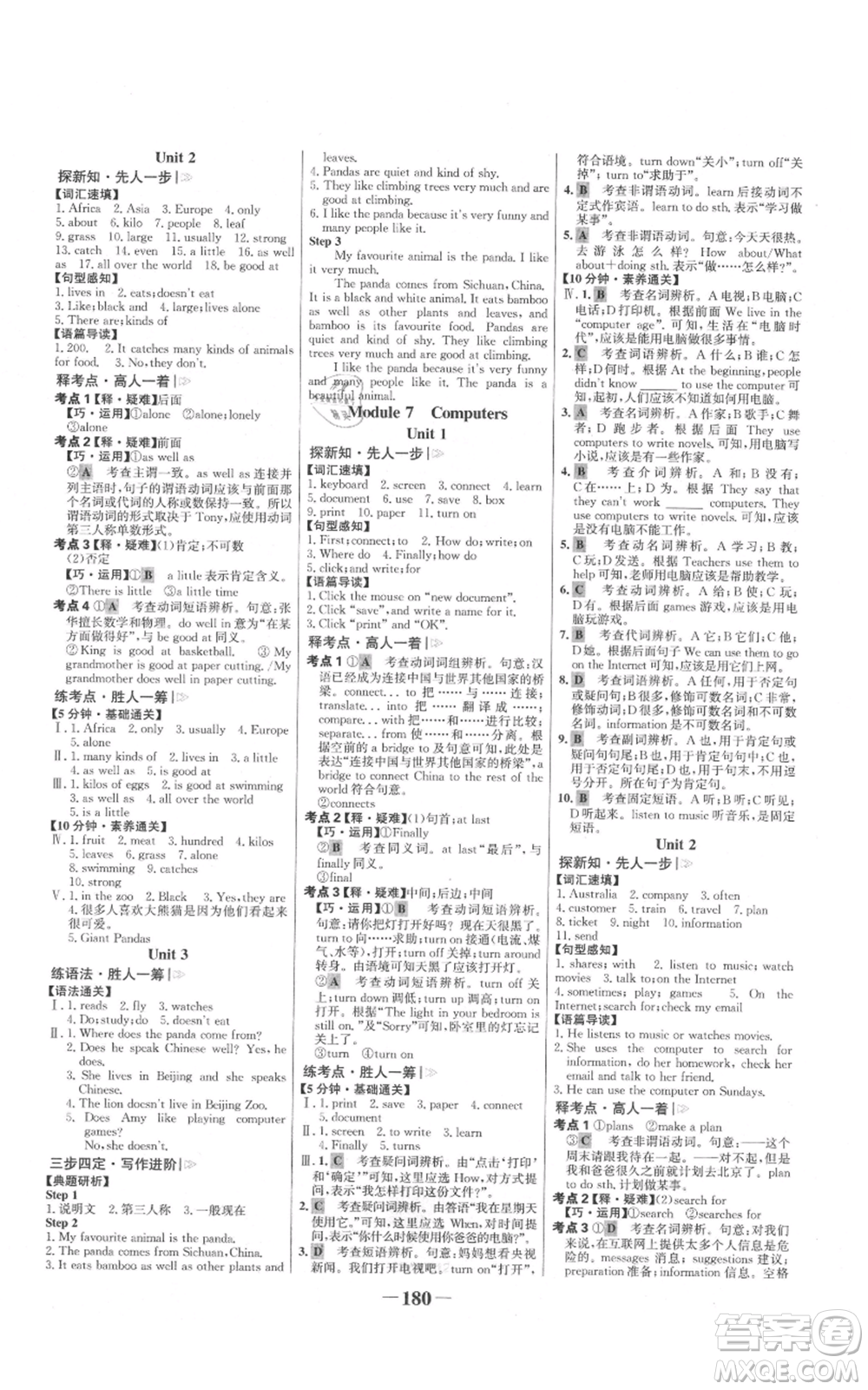 延邊大學(xué)出版社2021世紀(jì)金榜金榜學(xué)案七年級上冊英語外研版參考答案