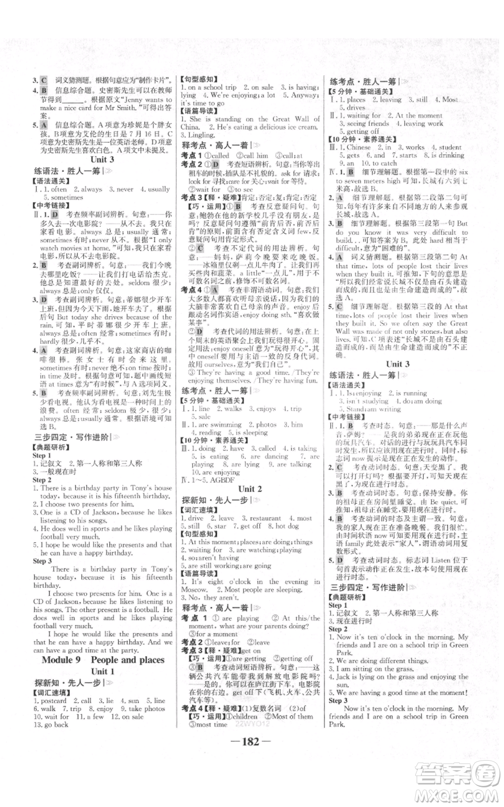 延邊大學(xué)出版社2021世紀(jì)金榜金榜學(xué)案七年級上冊英語外研版參考答案