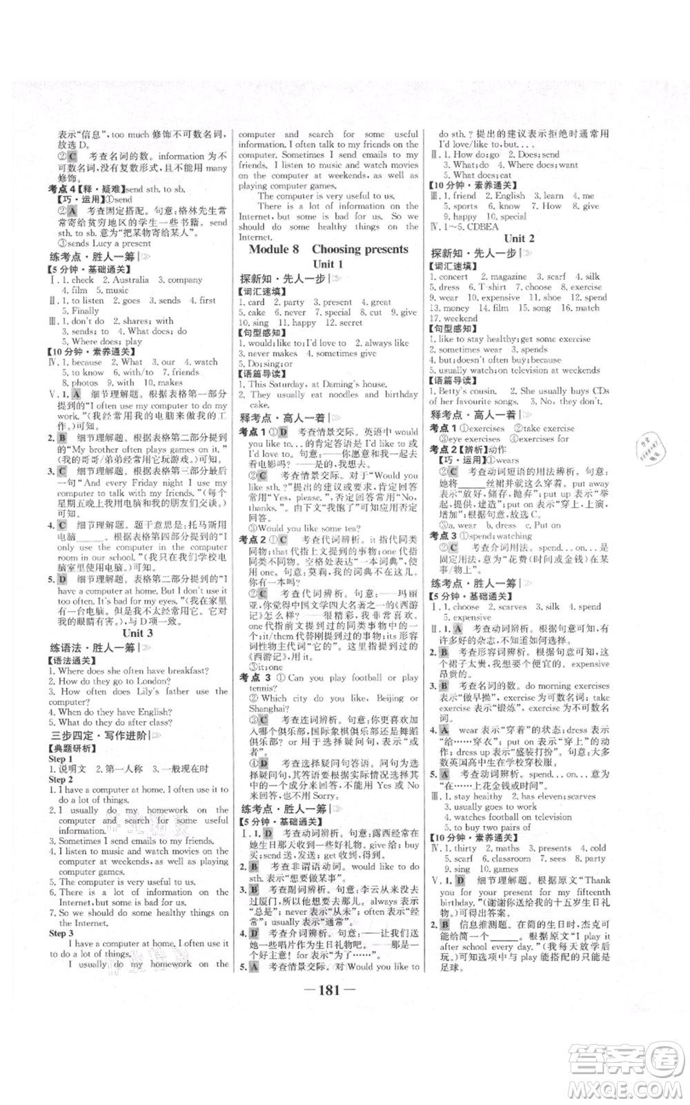 延邊大學(xué)出版社2021世紀(jì)金榜金榜學(xué)案七年級上冊英語外研版參考答案