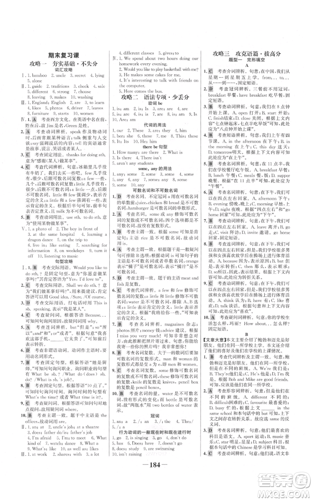 延邊大學(xué)出版社2021世紀(jì)金榜金榜學(xué)案七年級上冊英語外研版參考答案