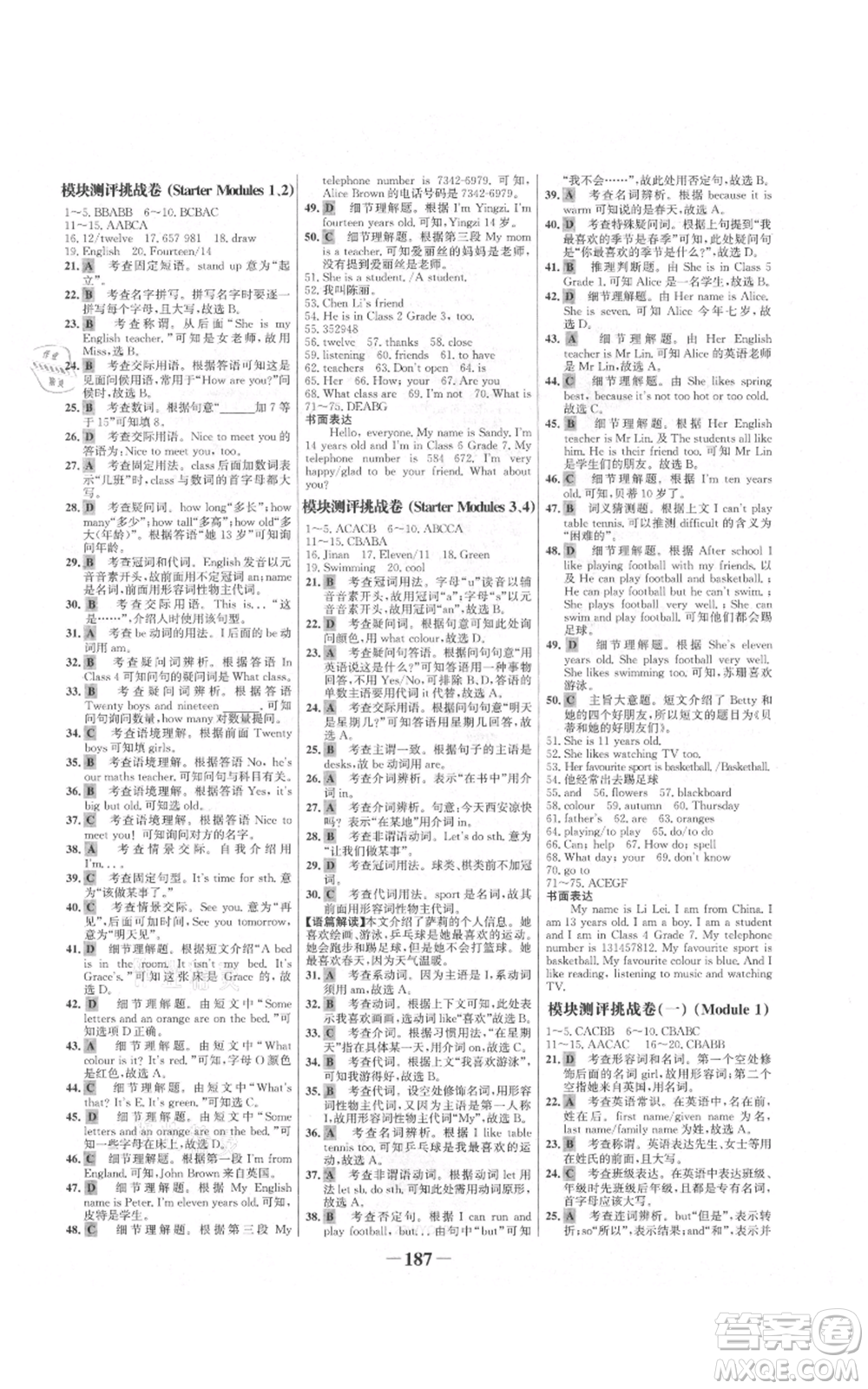 延邊大學(xué)出版社2021世紀(jì)金榜金榜學(xué)案七年級上冊英語外研版參考答案