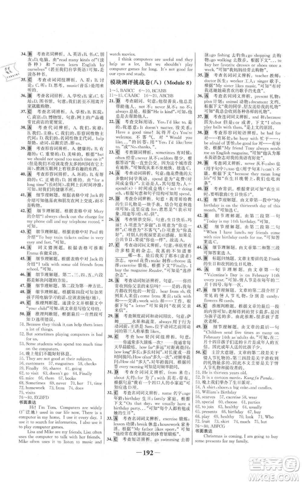 延邊大學(xué)出版社2021世紀(jì)金榜金榜學(xué)案七年級上冊英語外研版參考答案