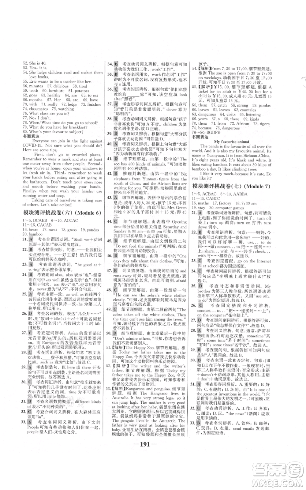 延邊大學(xué)出版社2021世紀(jì)金榜金榜學(xué)案七年級上冊英語外研版參考答案