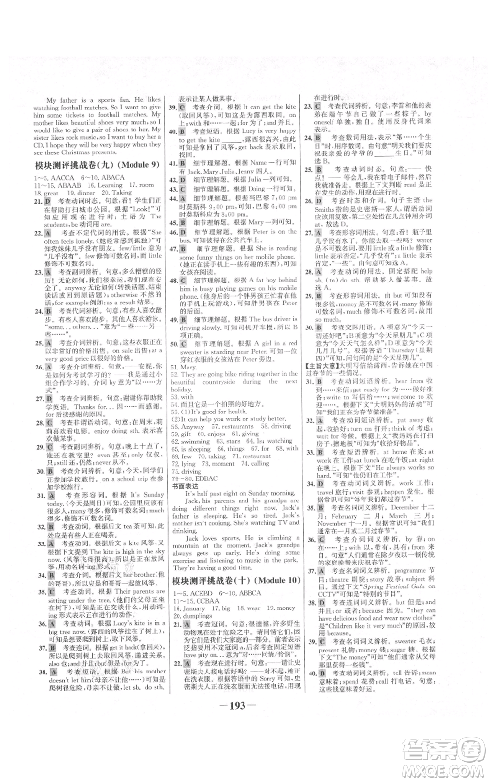 延邊大學(xué)出版社2021世紀(jì)金榜金榜學(xué)案七年級上冊英語外研版參考答案