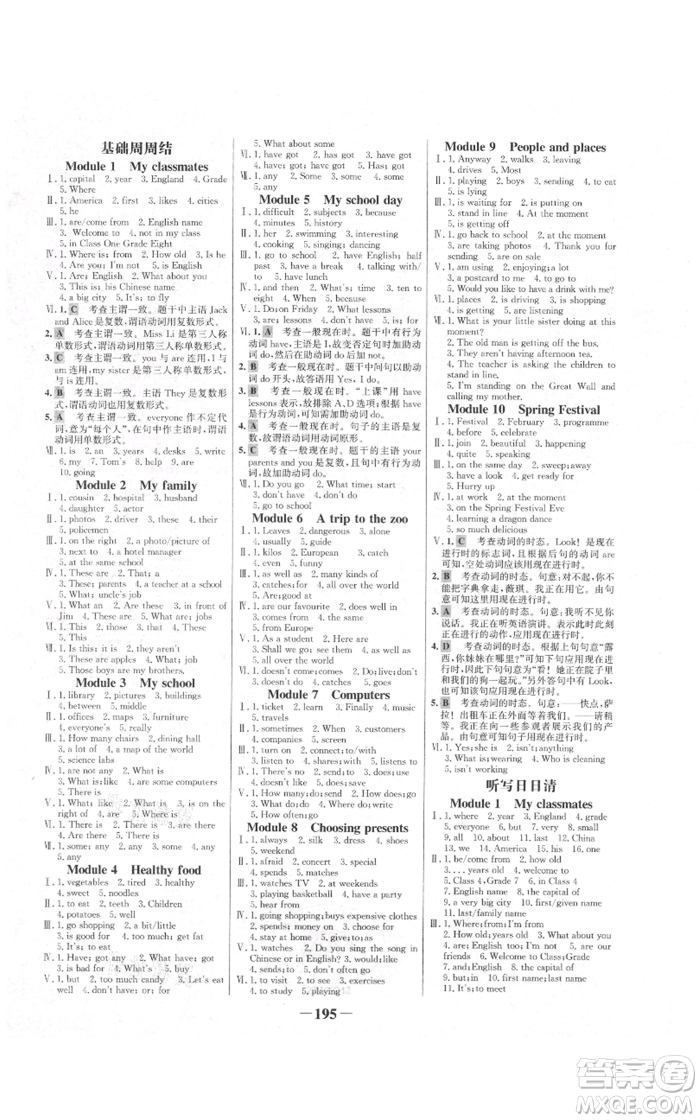 延邊大學(xué)出版社2021世紀(jì)金榜金榜學(xué)案七年級上冊英語外研版參考答案