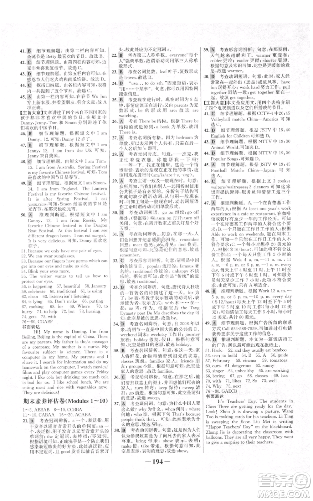 延邊大學(xué)出版社2021世紀(jì)金榜金榜學(xué)案七年級上冊英語外研版參考答案