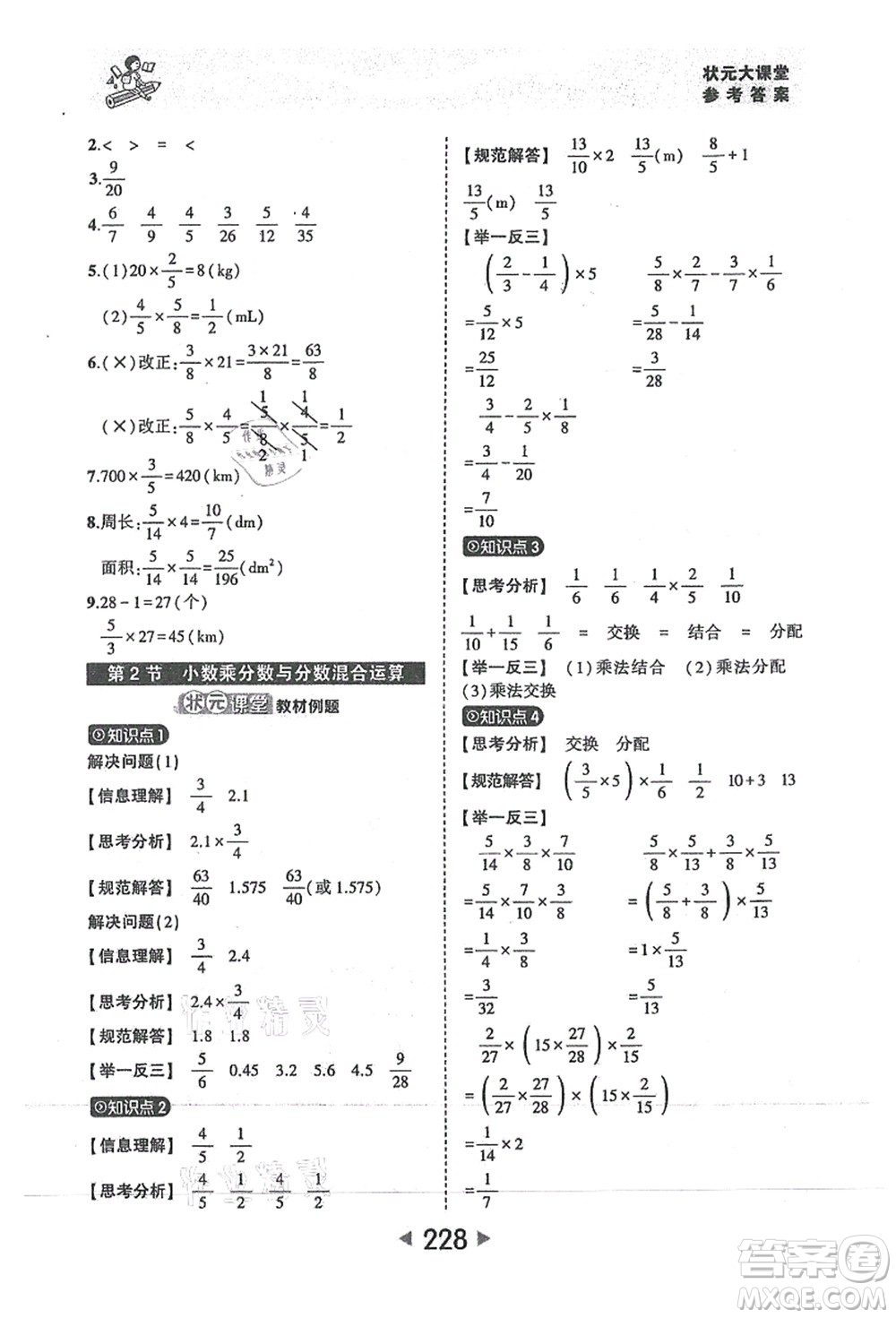 西安出版社2021狀元大課堂六年級數(shù)學(xué)上冊人教版答案