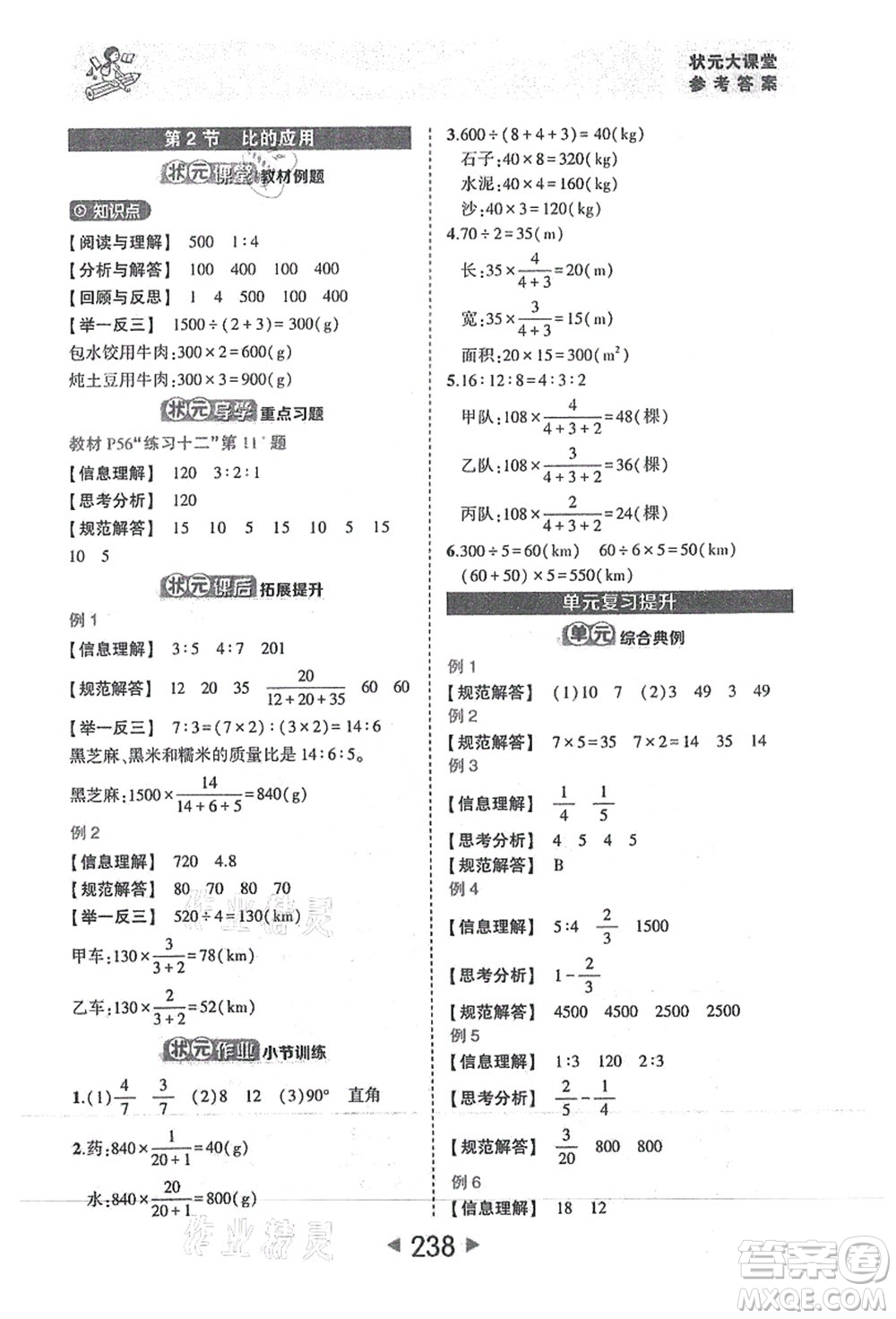 西安出版社2021狀元大課堂六年級數(shù)學(xué)上冊人教版答案