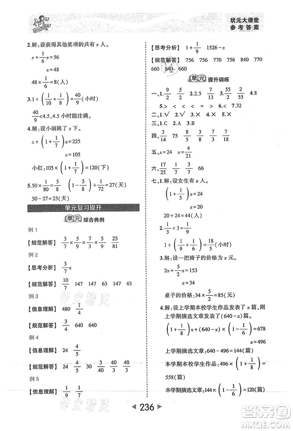 西安出版社2021狀元大課堂六年級數(shù)學(xué)上冊人教版答案