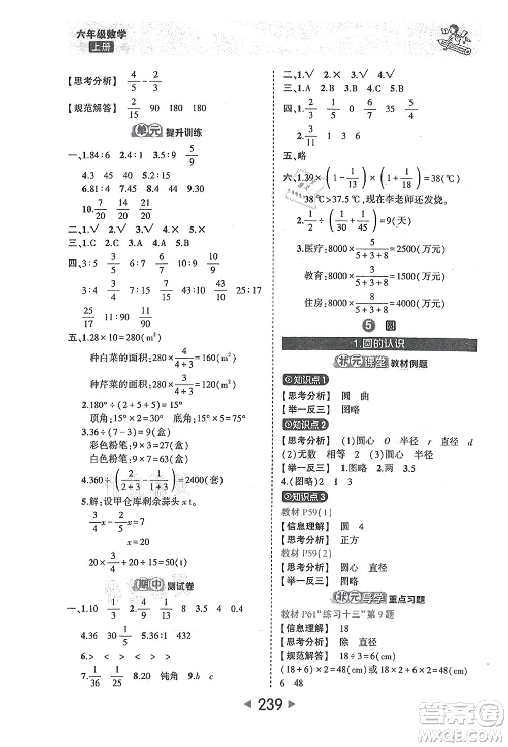 西安出版社2021狀元大課堂六年級數(shù)學(xué)上冊人教版答案