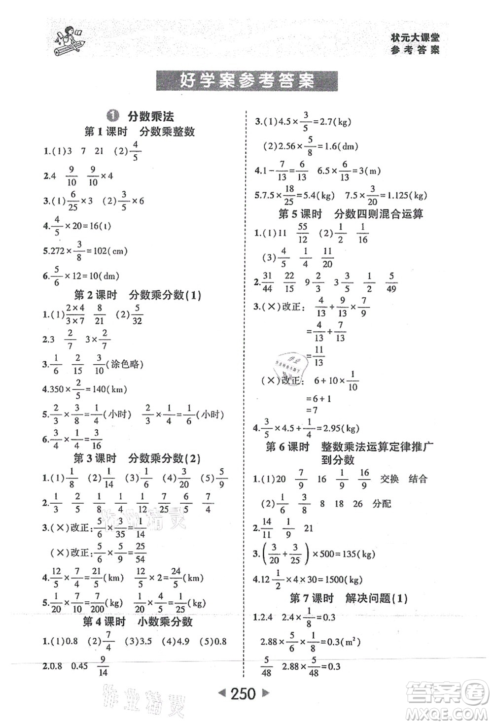 西安出版社2021狀元大課堂六年級數(shù)學(xué)上冊人教版答案