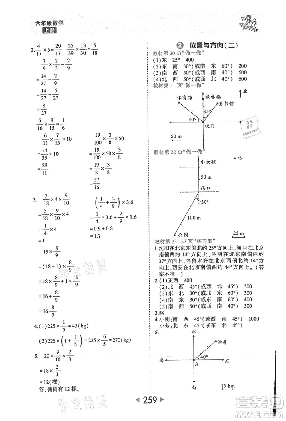 西安出版社2021狀元大課堂六年級數(shù)學(xué)上冊人教版答案