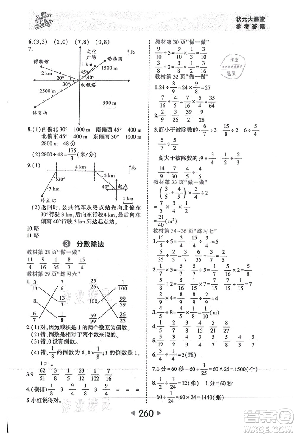 西安出版社2021狀元大課堂六年級數(shù)學(xué)上冊人教版答案