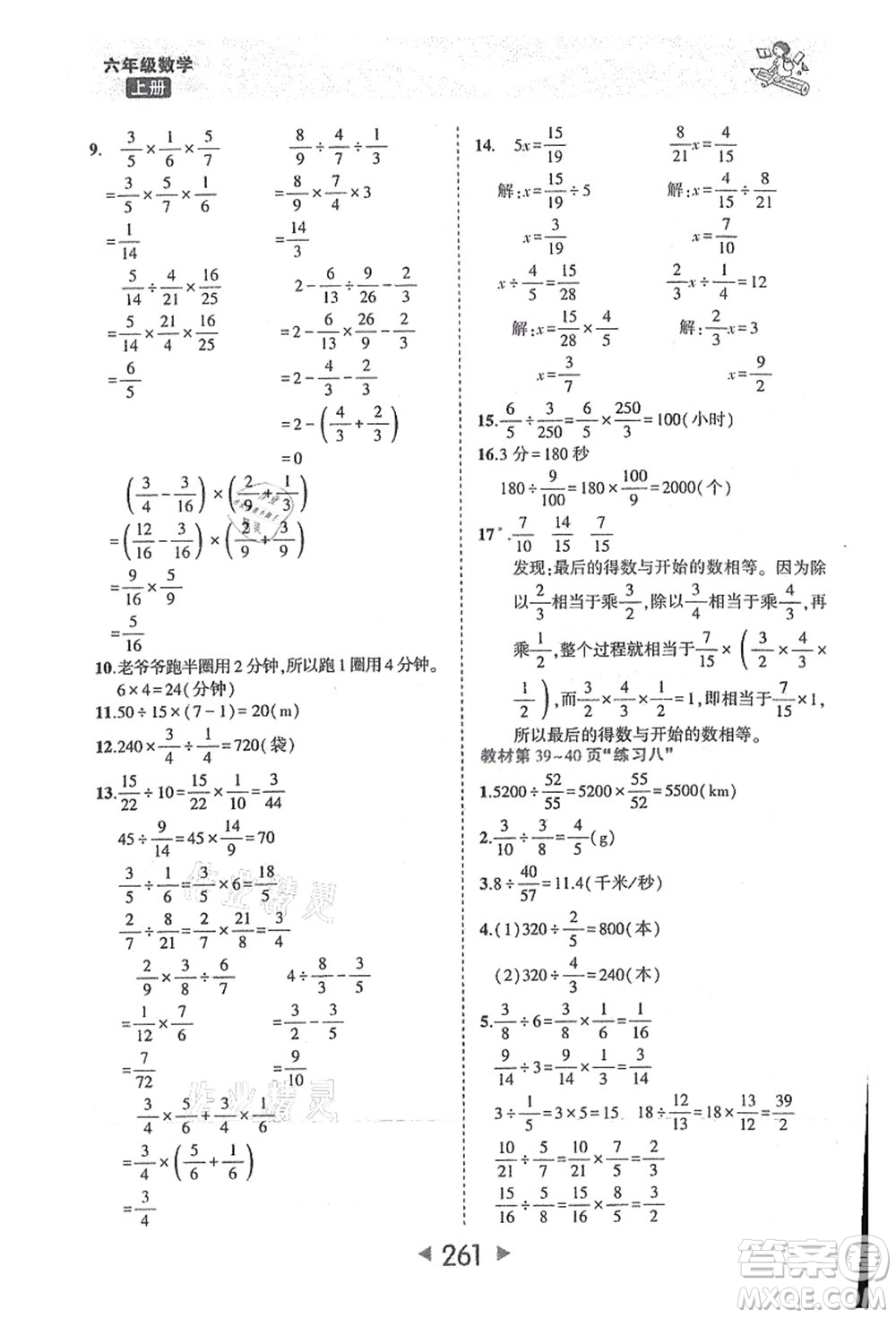 西安出版社2021狀元大課堂六年級數(shù)學(xué)上冊人教版答案