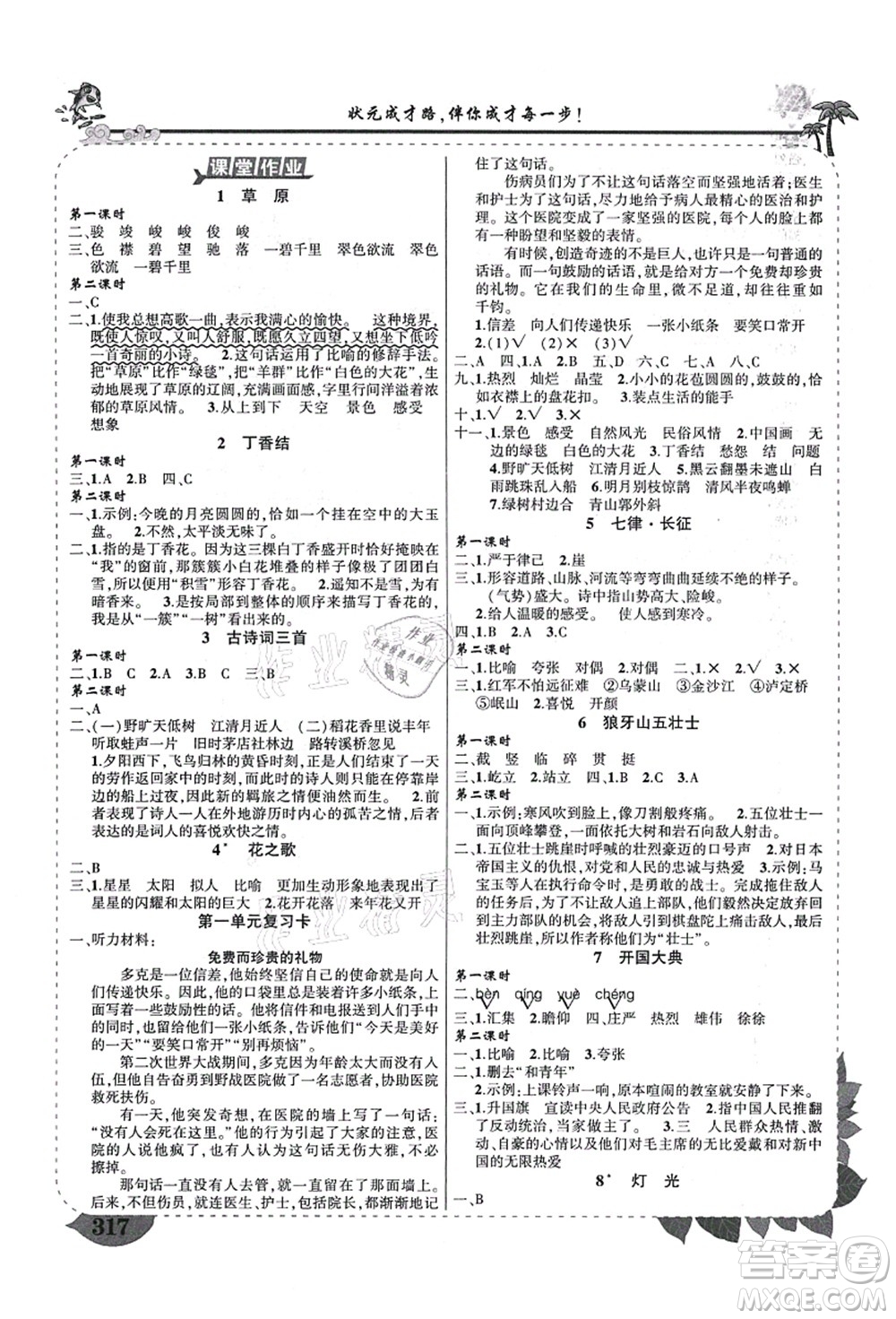 西安出版社2021狀元大課堂導(dǎo)學(xué)案標(biāo)準(zhǔn)本六年級語文上冊人教版四川專版答案