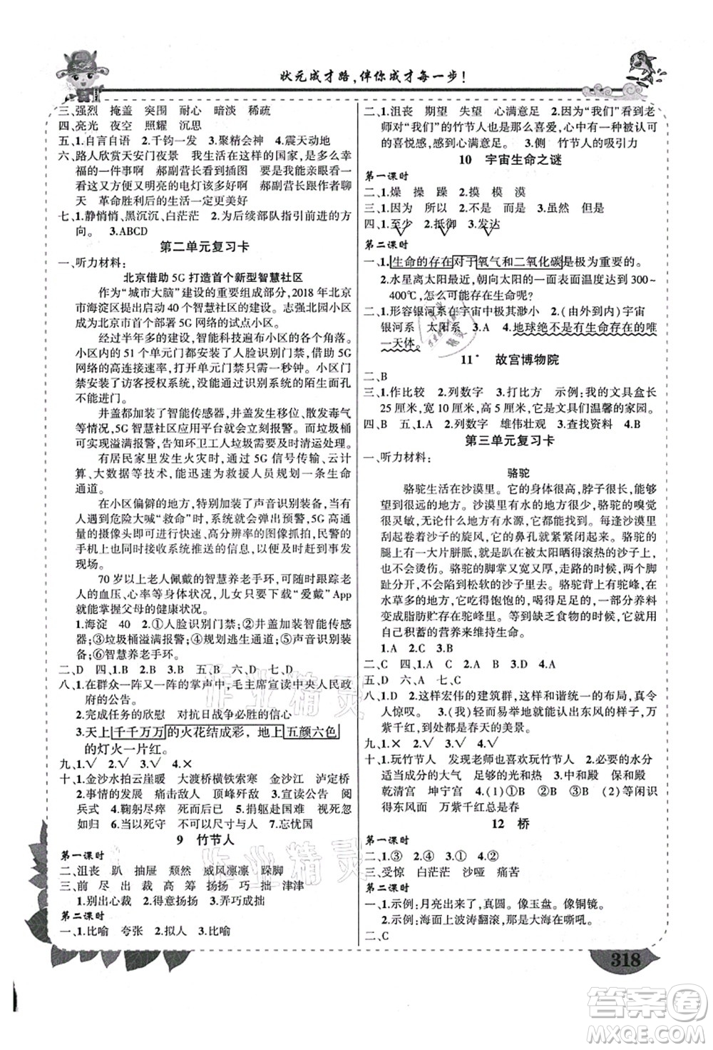 西安出版社2021狀元大課堂導(dǎo)學(xué)案標(biāo)準(zhǔn)本六年級語文上冊人教版四川專版答案