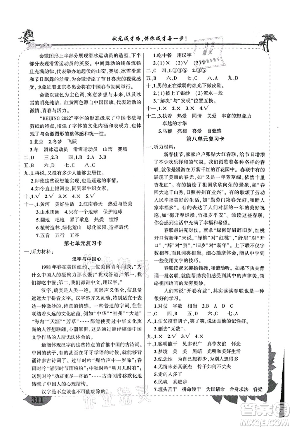 西安出版社2021狀元大課堂導(dǎo)學(xué)案標(biāo)準(zhǔn)本六年級(jí)語(yǔ)文上冊(cè)人教版重慶專版答案