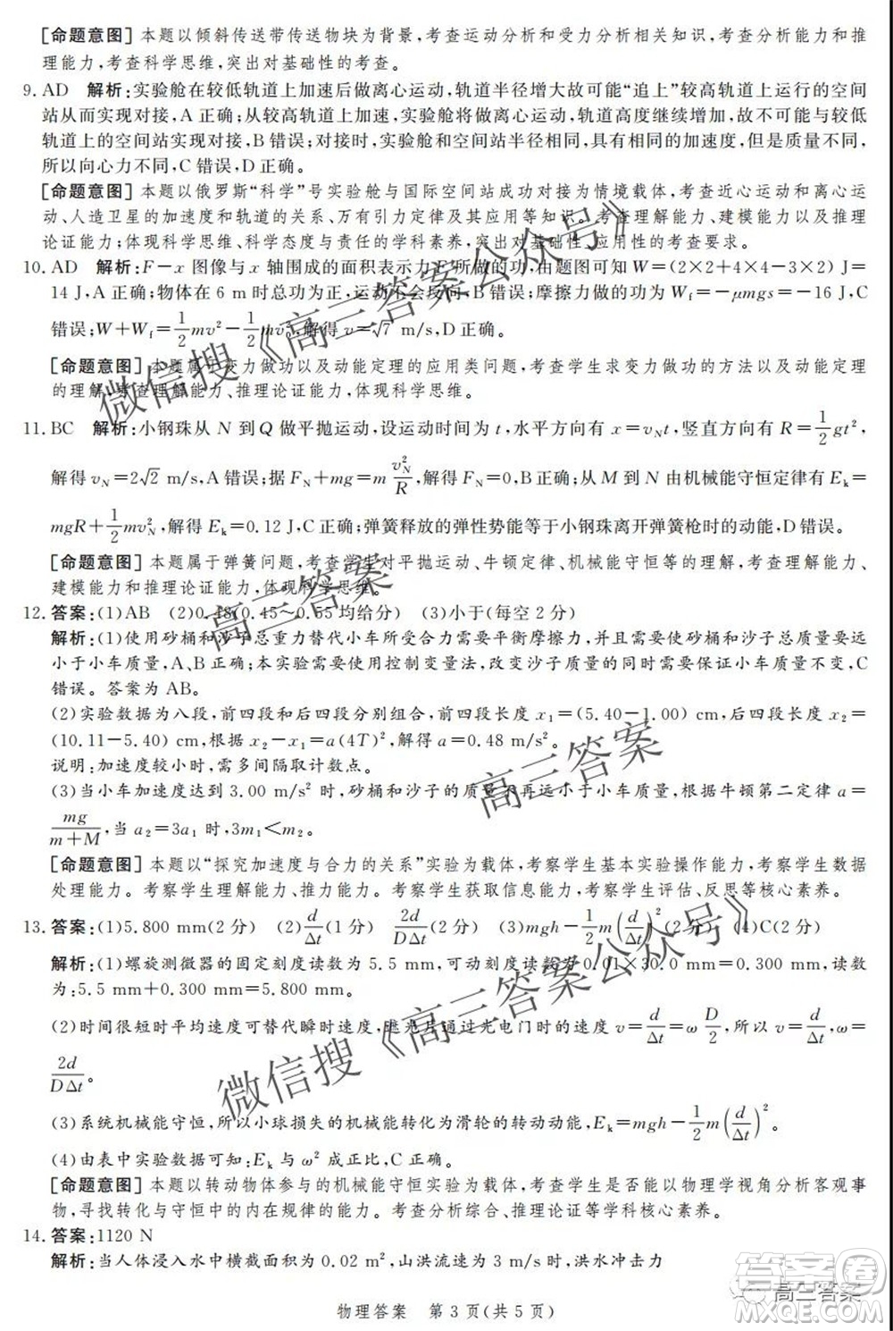 神州智達省級聯(lián)測2021-2022第二次考試高三生物答案