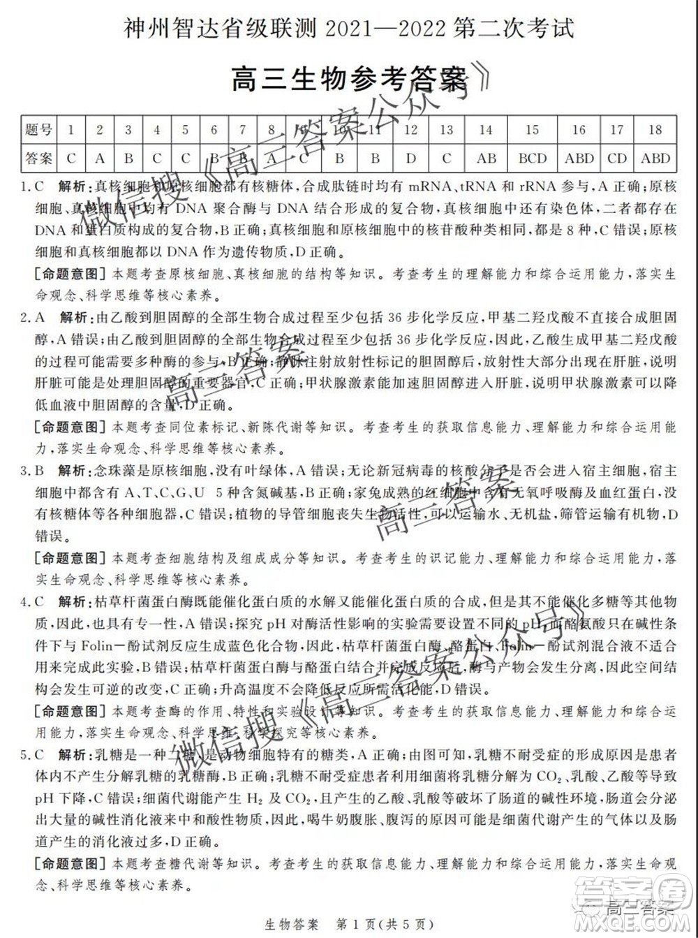 神州智達省級聯(lián)測2021-2022第二次考試高三生物答案