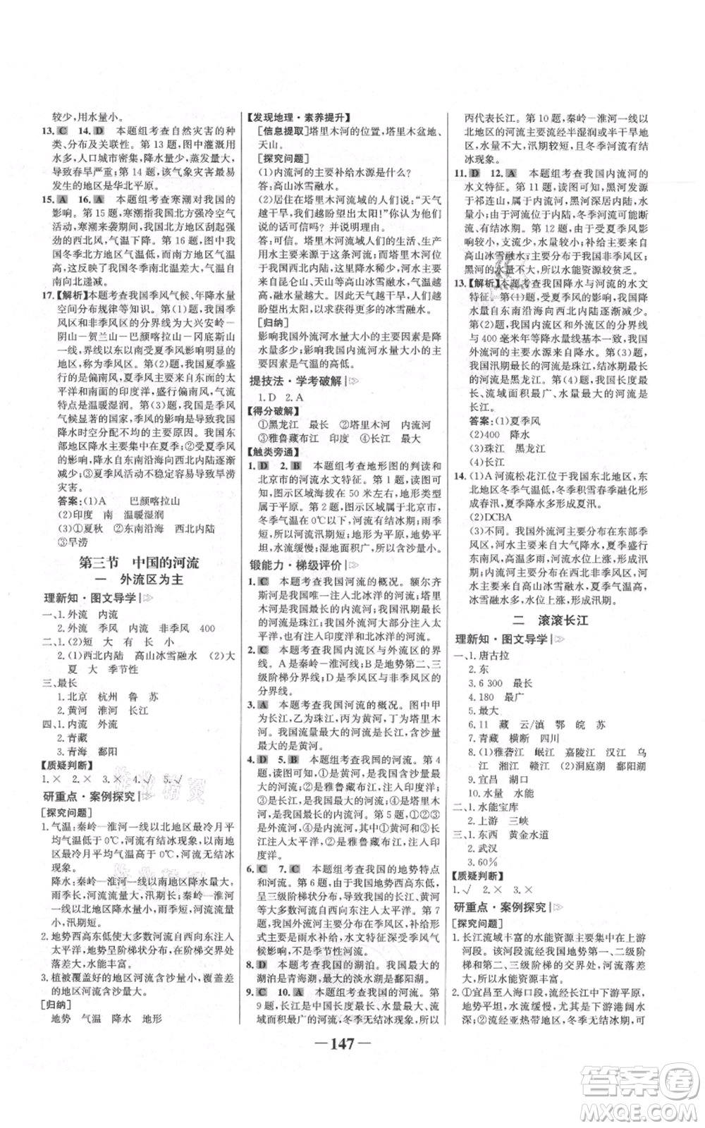 延邊大學(xué)出版社2021世紀(jì)金榜金榜學(xué)案八年級上冊地理湘教版參考答案