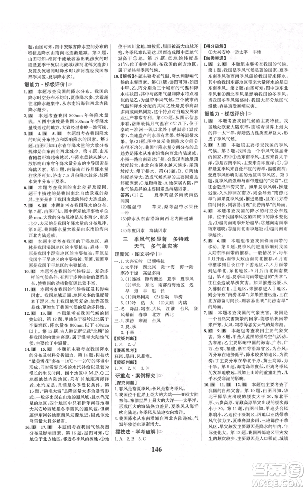 延邊大學(xué)出版社2021世紀(jì)金榜金榜學(xué)案八年級上冊地理湘教版參考答案