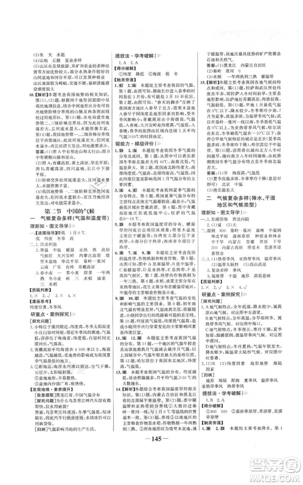 延邊大學(xué)出版社2021世紀(jì)金榜金榜學(xué)案八年級上冊地理湘教版參考答案