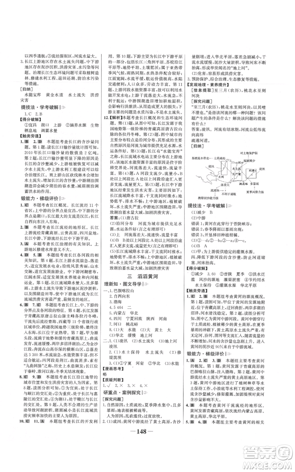 延邊大學(xué)出版社2021世紀(jì)金榜金榜學(xué)案八年級上冊地理湘教版參考答案