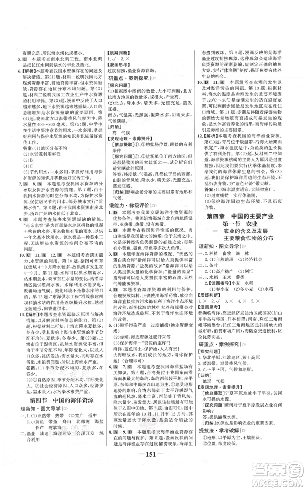 延邊大學(xué)出版社2021世紀(jì)金榜金榜學(xué)案八年級上冊地理湘教版參考答案