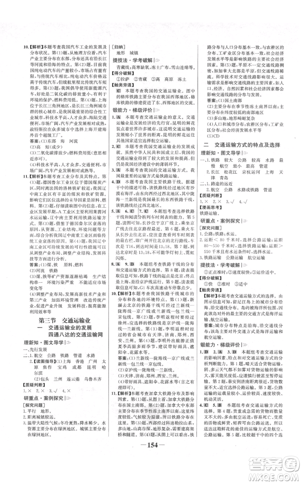 延邊大學(xué)出版社2021世紀(jì)金榜金榜學(xué)案八年級上冊地理湘教版參考答案