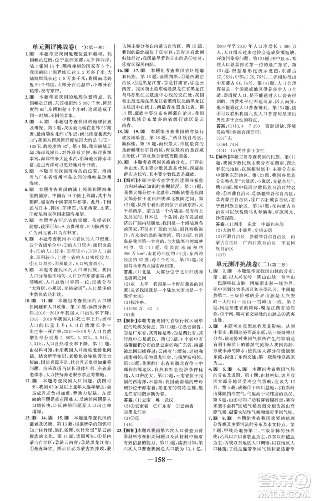 延邊大學(xué)出版社2021世紀(jì)金榜金榜學(xué)案八年級上冊地理湘教版參考答案