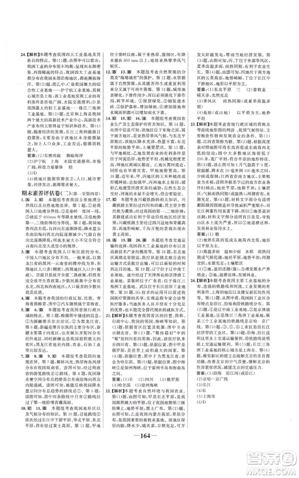 延邊大學(xué)出版社2021世紀(jì)金榜金榜學(xué)案八年級上冊地理湘教版參考答案