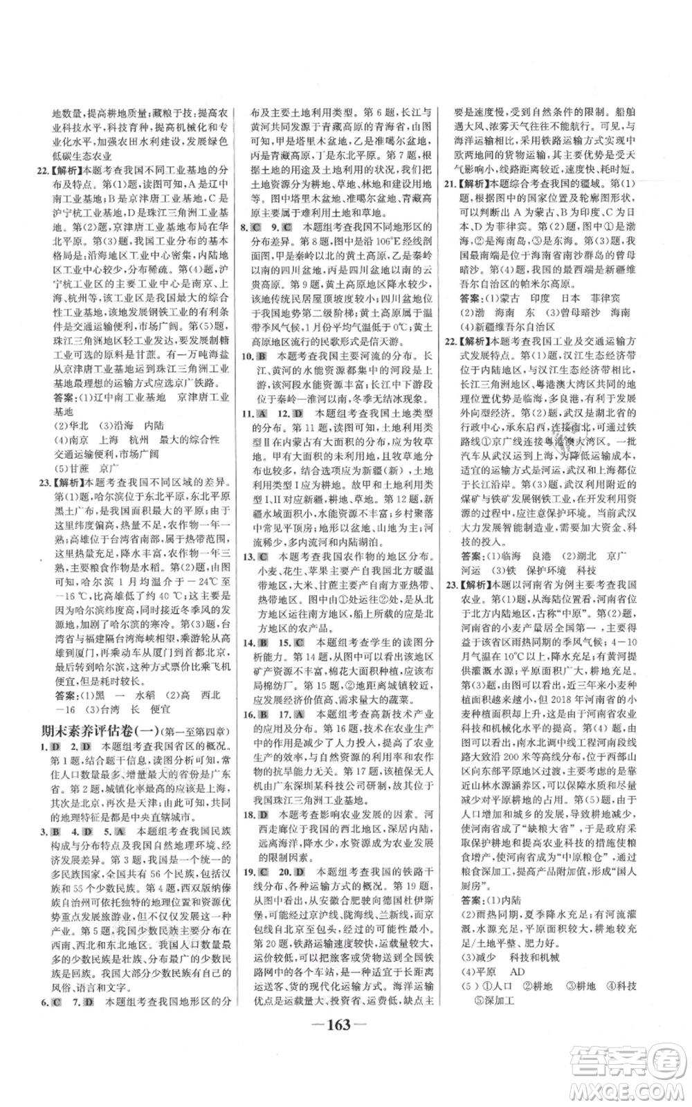 延邊大學(xué)出版社2021世紀(jì)金榜金榜學(xué)案八年級上冊地理湘教版參考答案