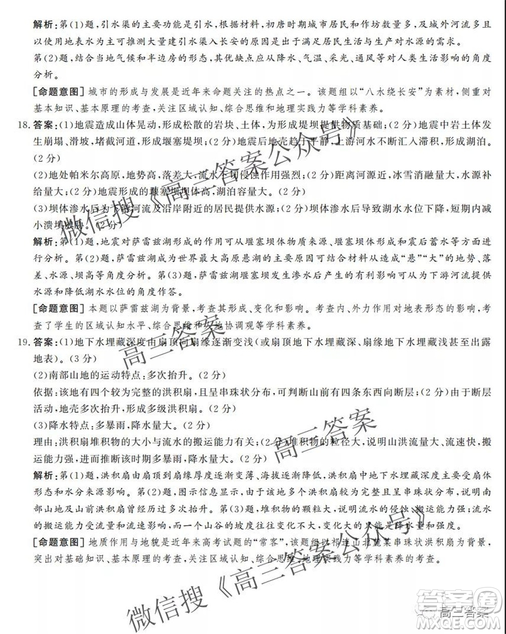 神州智達省級聯(lián)測2021-2022第二次考試高三地理答案