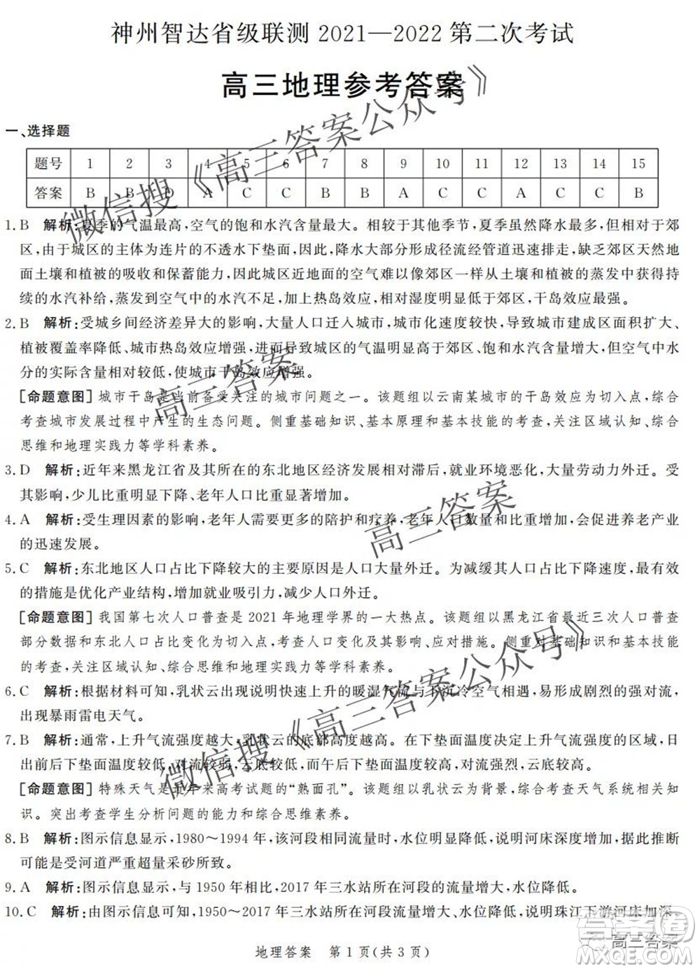 神州智達省級聯(lián)測2021-2022第二次考試高三地理答案