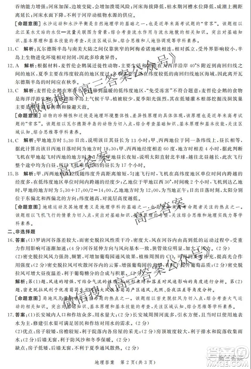 神州智達省級聯(lián)測2021-2022第二次考試高三地理答案