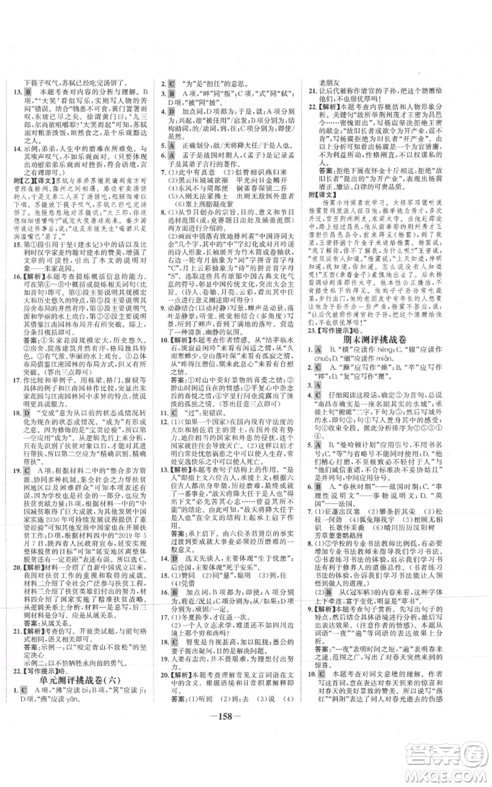 未來(lái)出版社2021世紀(jì)金榜金榜學(xué)案八年級(jí)上冊(cè)語(yǔ)文部編版參考答案