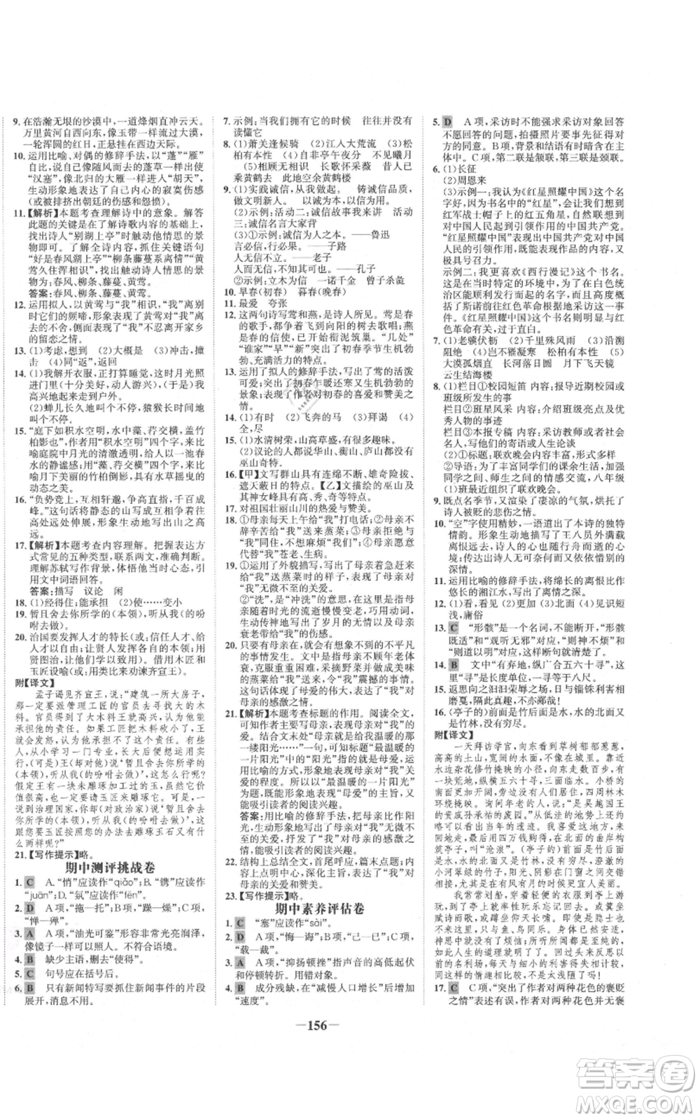 未來(lái)出版社2021世紀(jì)金榜金榜學(xué)案八年級(jí)上冊(cè)語(yǔ)文部編版參考答案