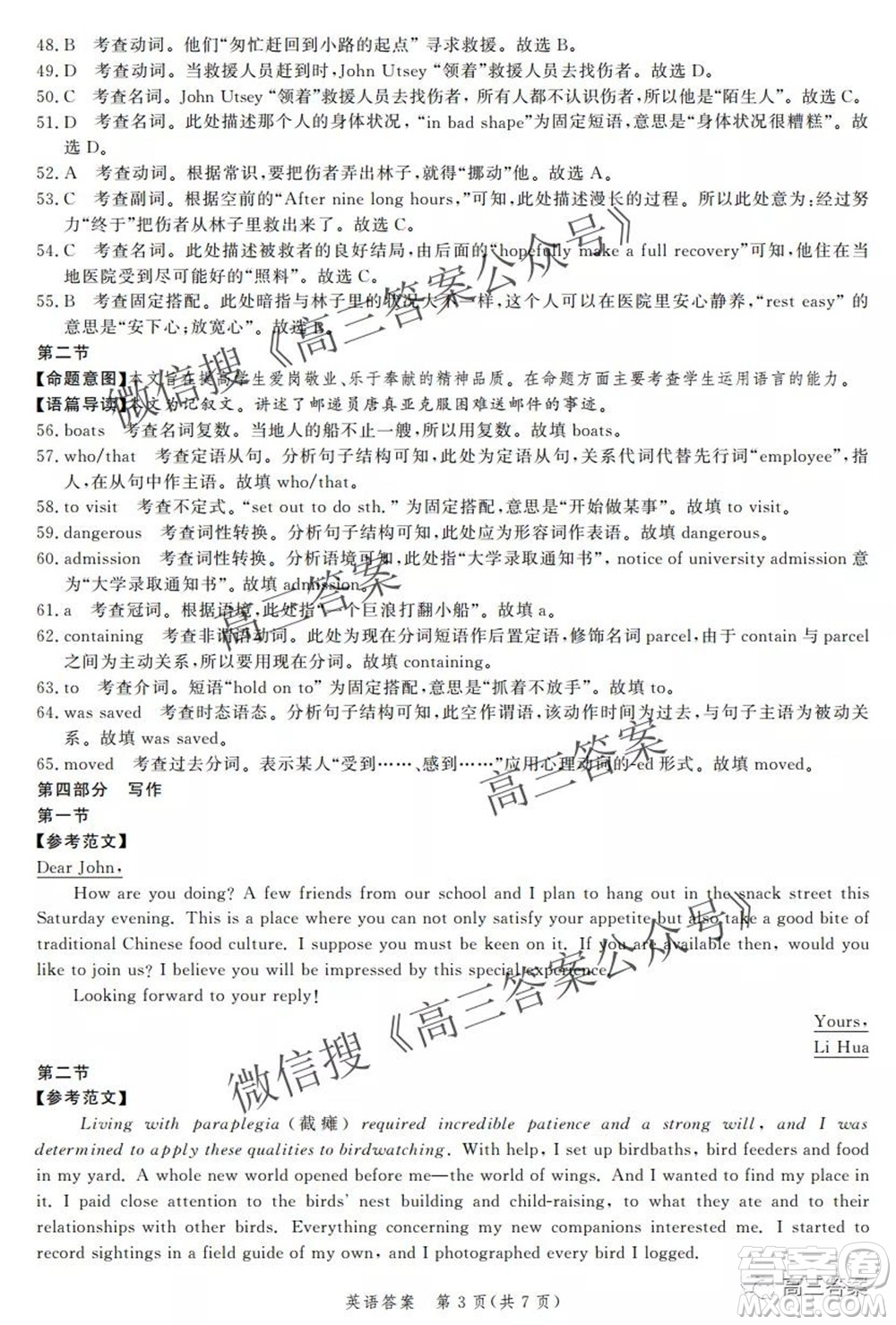 神州智達省級聯(lián)測2021-2022第二次考試高三英語答案