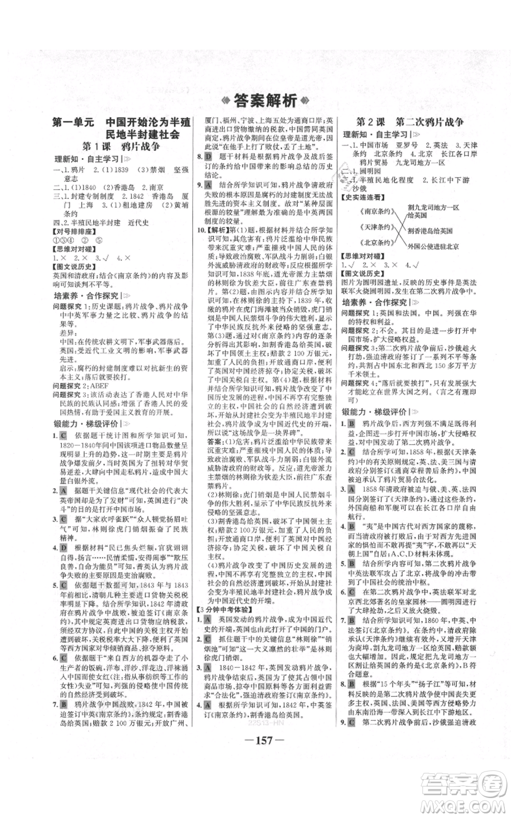 未來(lái)出版社2021世紀(jì)金榜金榜學(xué)案八年級(jí)上冊(cè)歷史部編版河南專版參考答案