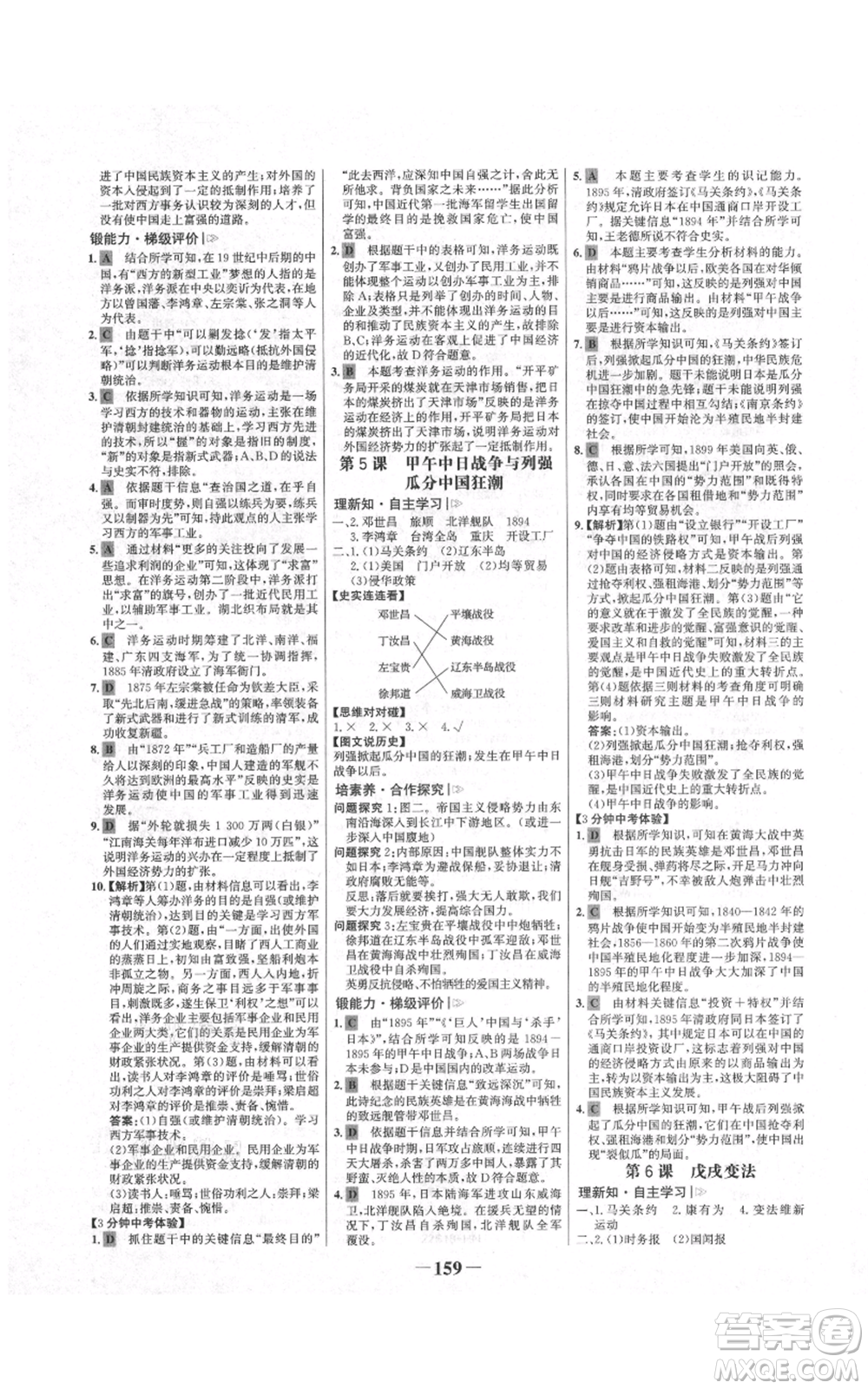 未來(lái)出版社2021世紀(jì)金榜金榜學(xué)案八年級(jí)上冊(cè)歷史部編版河南專版參考答案