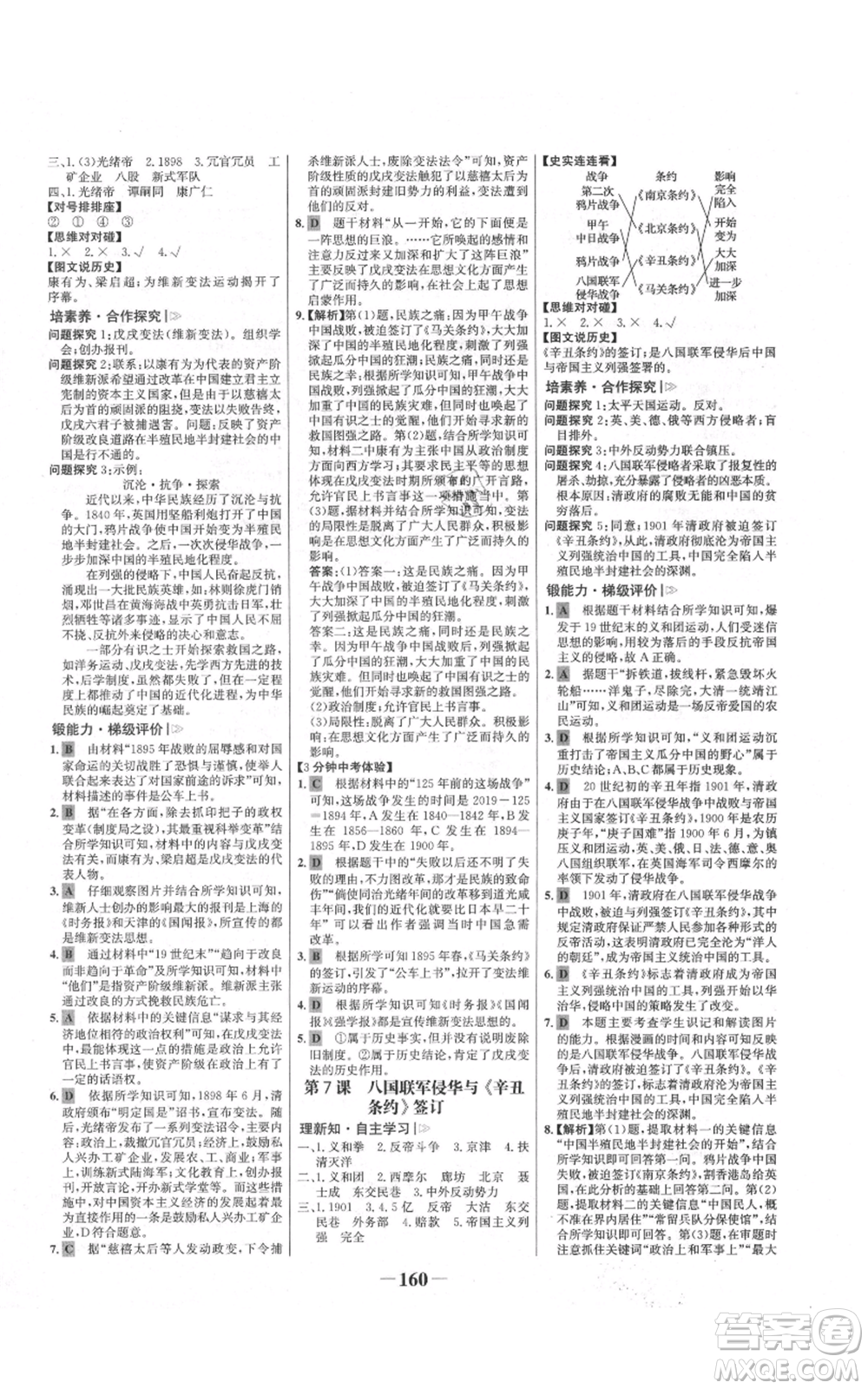 未來(lái)出版社2021世紀(jì)金榜金榜學(xué)案八年級(jí)上冊(cè)歷史部編版河南專版參考答案