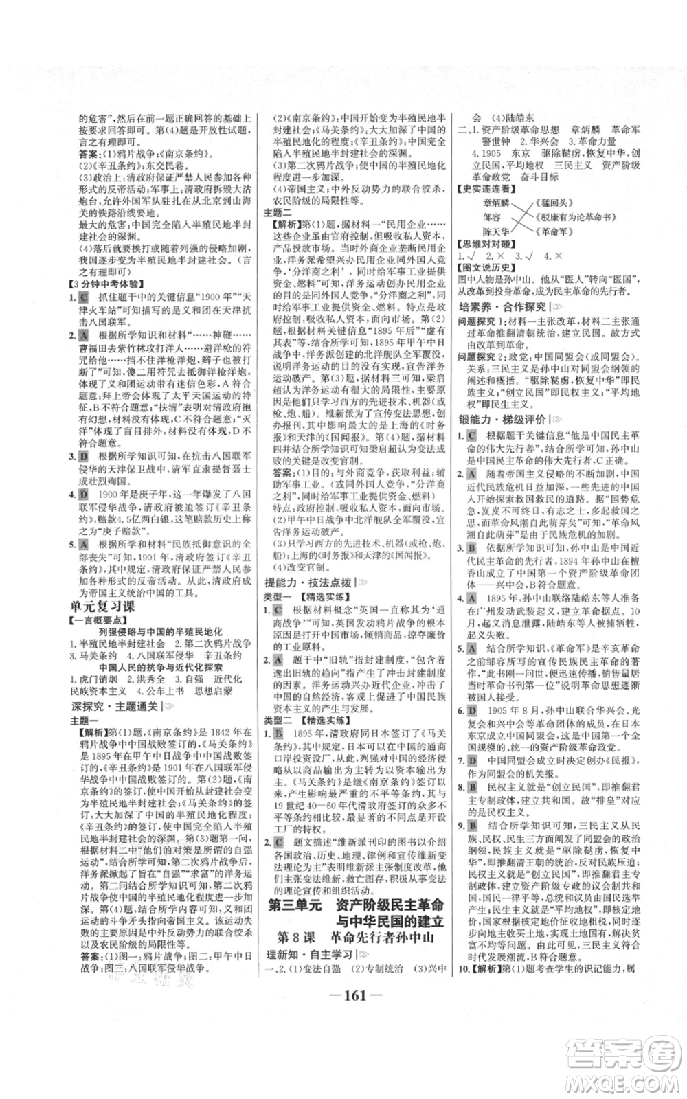 未來(lái)出版社2021世紀(jì)金榜金榜學(xué)案八年級(jí)上冊(cè)歷史部編版河南專版參考答案