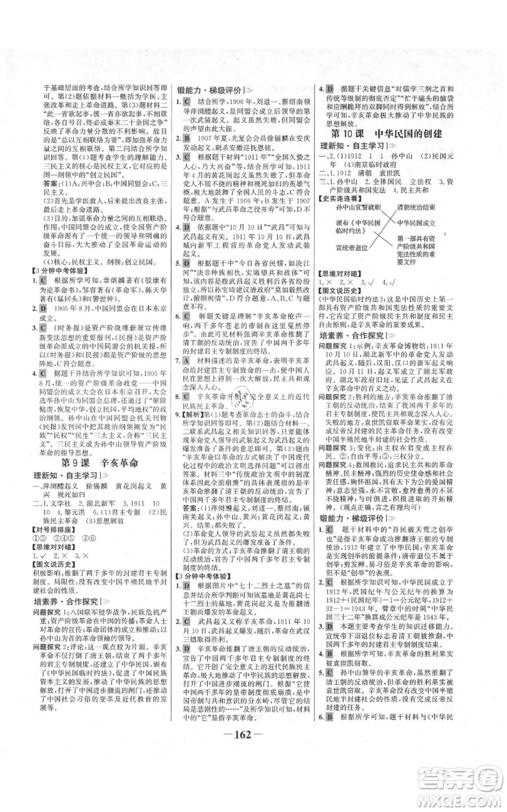 未來(lái)出版社2021世紀(jì)金榜金榜學(xué)案八年級(jí)上冊(cè)歷史部編版河南專版參考答案