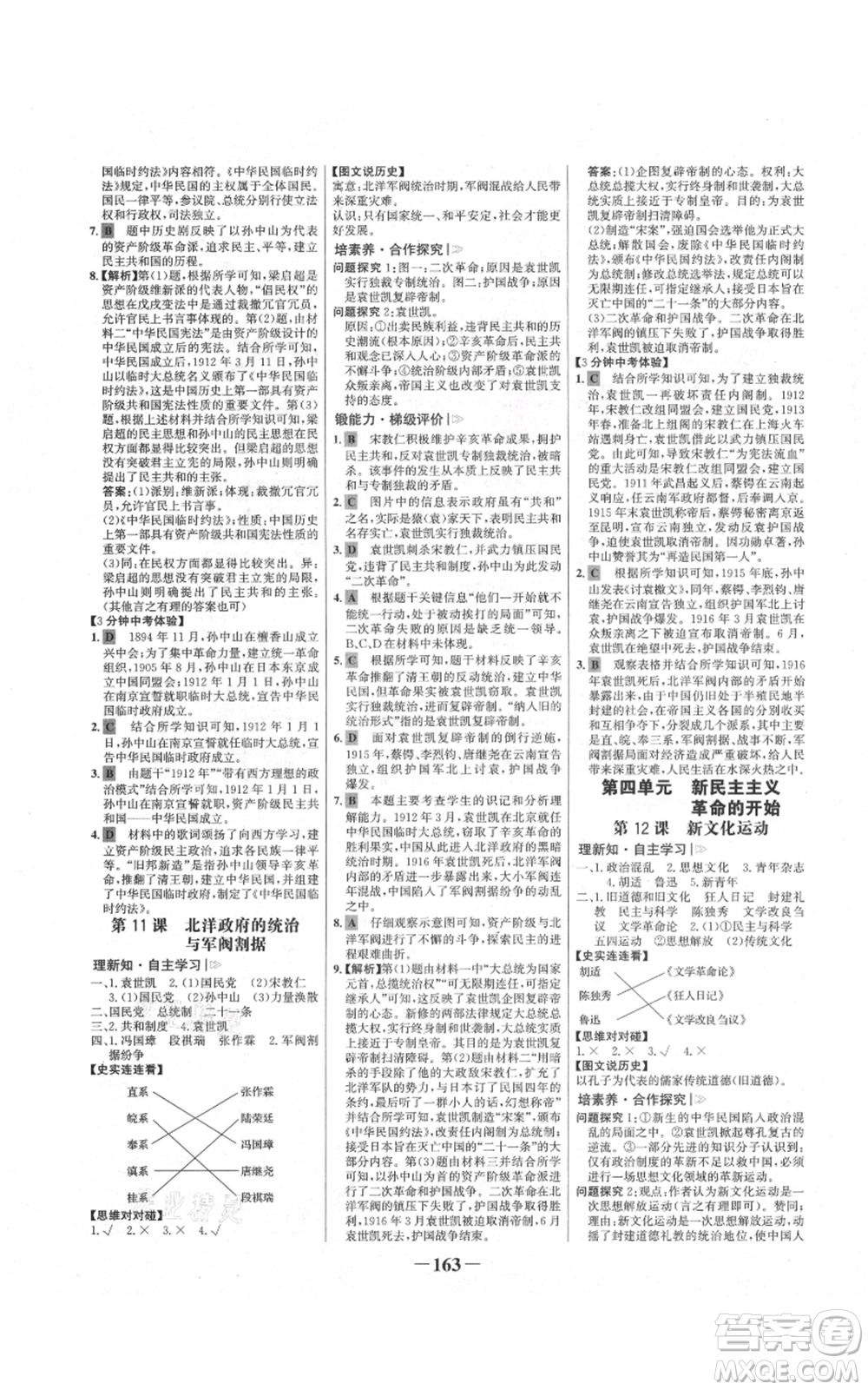 未來(lái)出版社2021世紀(jì)金榜金榜學(xué)案八年級(jí)上冊(cè)歷史部編版河南專版參考答案