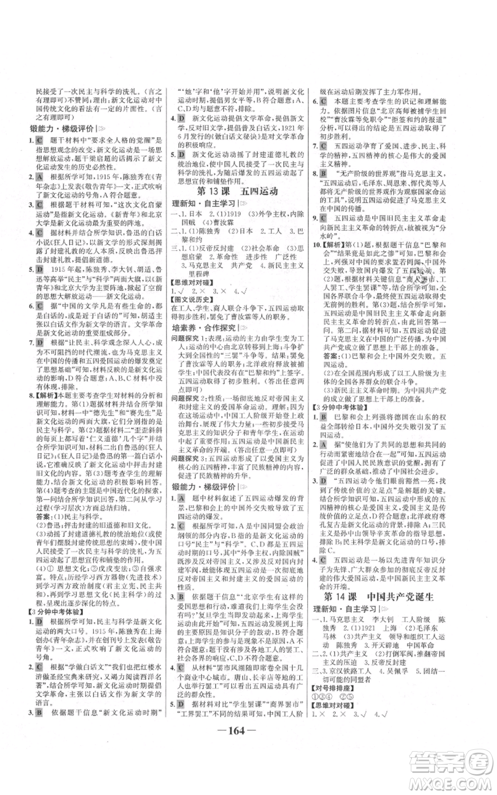 未來(lái)出版社2021世紀(jì)金榜金榜學(xué)案八年級(jí)上冊(cè)歷史部編版河南專版參考答案