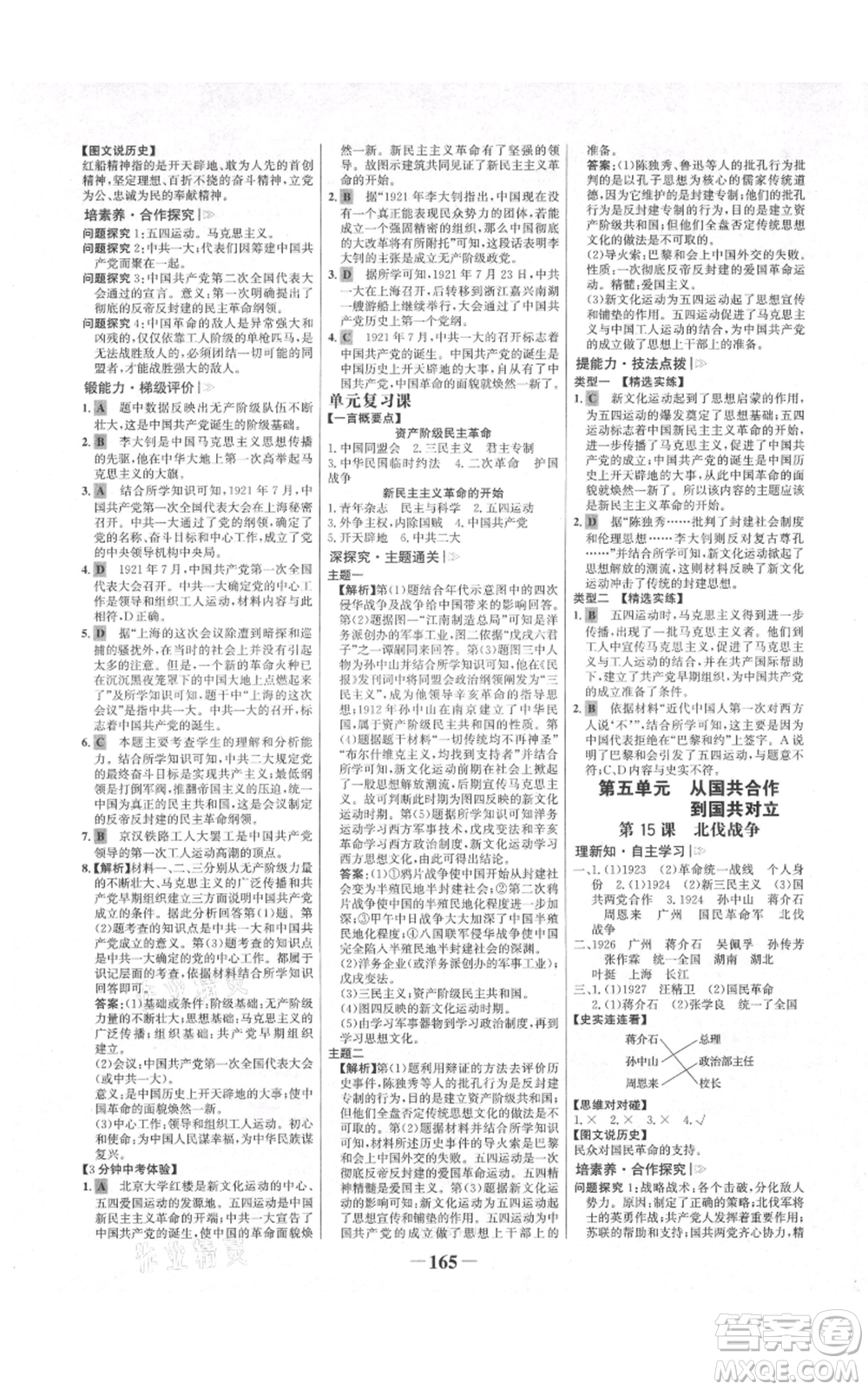 未來(lái)出版社2021世紀(jì)金榜金榜學(xué)案八年級(jí)上冊(cè)歷史部編版河南專版參考答案